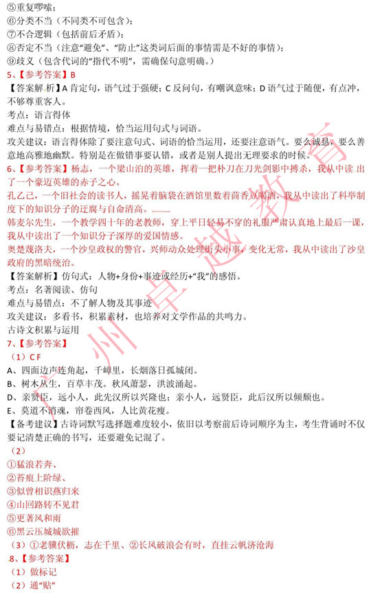2013年广州中考语文答案