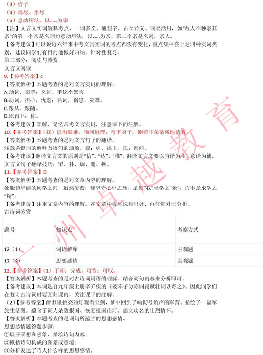2013年广州中考语文答案