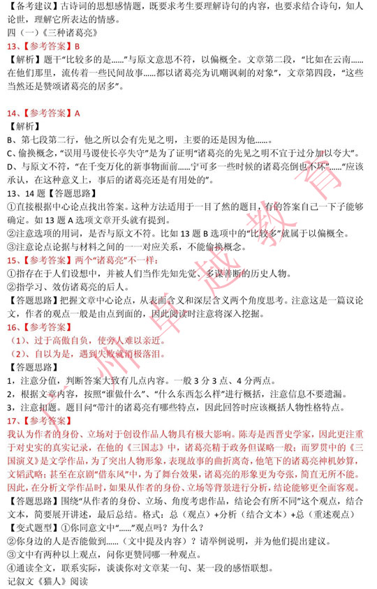 2013年广州中考语文答案