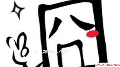 “”ֵĶ˼䳣ñַ www.67xuexi.com