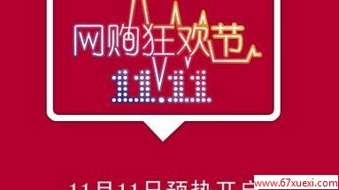 è˫ʮһЩ                         www.67xuexi.com