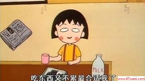  www.67xuexi.com