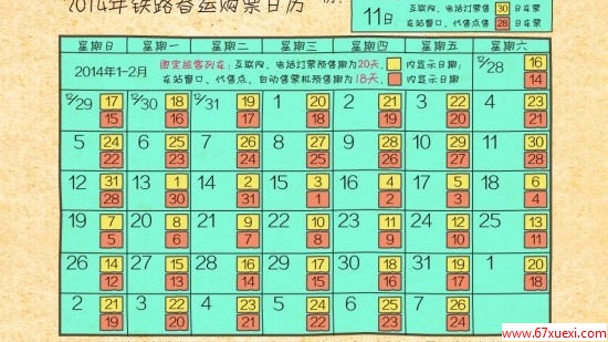 2014·˹Ʊ www.67xuexi.com