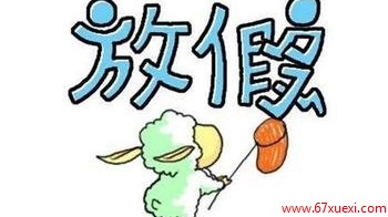 2014ƴٹ www.67xuexi.com