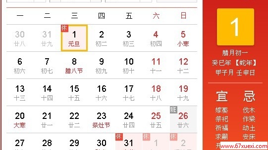 2014元旦放假时间安排出炉 www.67xuexi.com