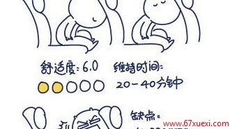 教你在飞机上怎样舒适睡觉 www.67xuexi.com