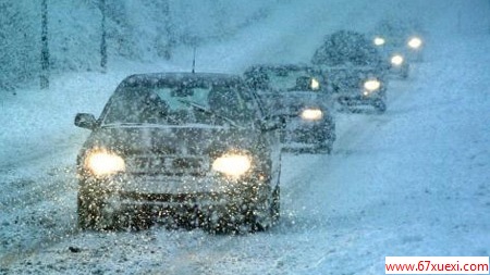 冬天冰冻雨雪天气怎么安全驾驶？ www.67xuexi.com