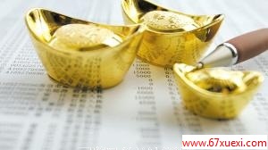 实用的炒股7大技巧 www.67xuexi.com