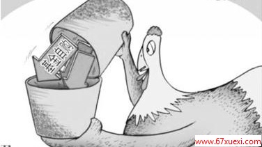 开放式基金申购和赎回的原则 www.67xuexi.com