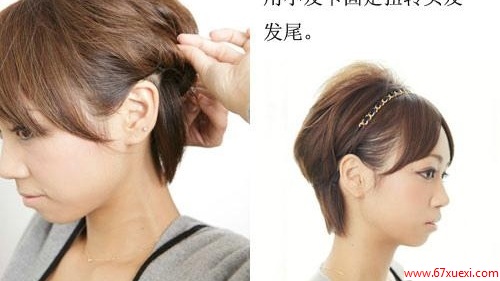 短发怎么扎好看 www.67xuexi.com