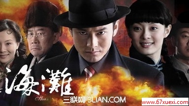 新上海滩经典台词 www.67xuexi.com