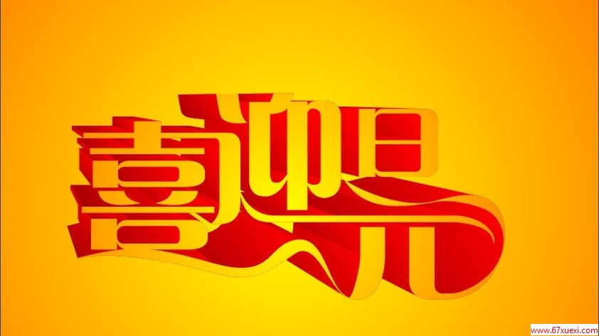 2014Ԫֳݴȫ www.67xuexi.com