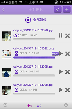 彩云IOS版什么是传输管理？ www.67xuexi.com