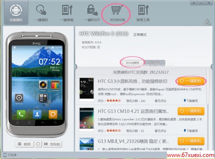 HTC g13(Wildfire S)һˢ̳̿ˢg13ˢ www.67xuexi.com