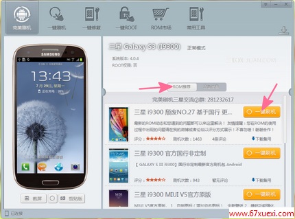 i9300Galaxy s3ˢ̳Ĳ9300ˢ www.67xuexi.com