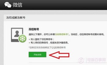 冻结或解冻微信帐号方法  www.67xuexi.com
