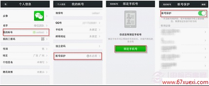 信账号保护方法