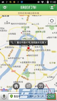 快的打车如何预约 www.67xuexi.com