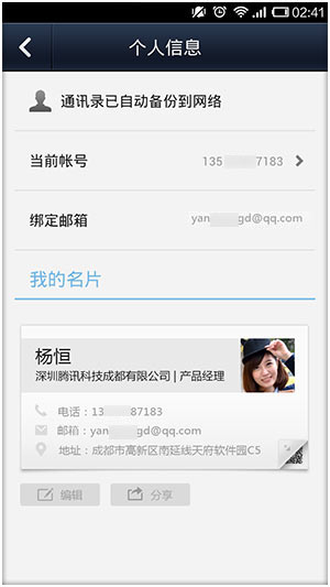 微信电话本联系人怎么备份和导入 www.67xuexi.com