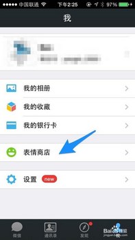 微信下载表情怎么删除