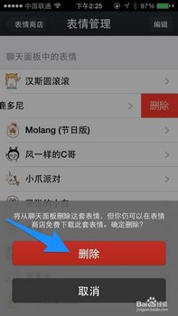 微信下载表情怎么删除