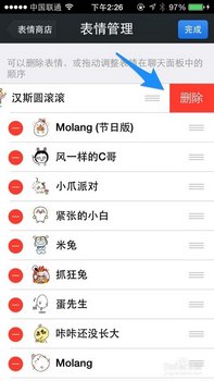 微信下载表情怎么删除