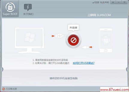三星n7105(Galaxy note2 LTE版)一键root经验 www.67xuexi.com