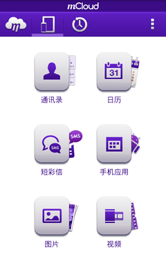 彩云Android客户端可以备份和同步哪些信息？ www.67xuexi.com