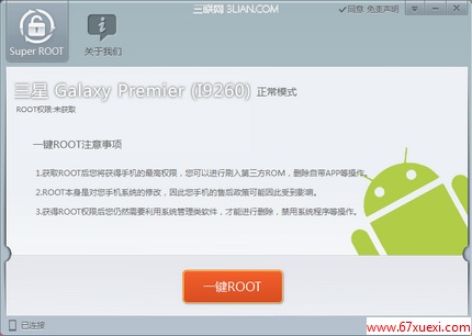 i9260/i9268(Galaxy Premier)ȡrootȨ www.67xuexi.com