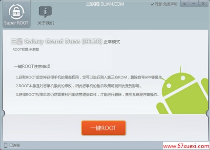 GT-i9128ȡrootȨ޽̳° www.67xuexi.com