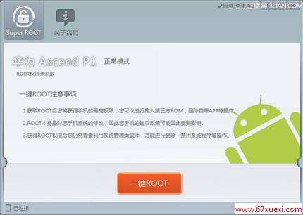 Ϊascend p1һroot̳+root www.67xuexi.com