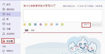 如何发布微博给”密友圈“？ www.67xuexi.com