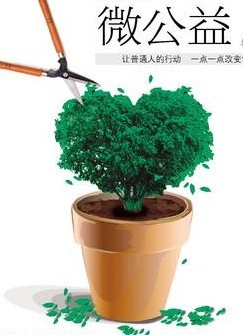 新浪微公益已捐款还会给发起人吗? www.67xuexi.com