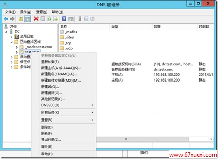 Windows Server 2008与2012建立林信任 www.67xuexi.com