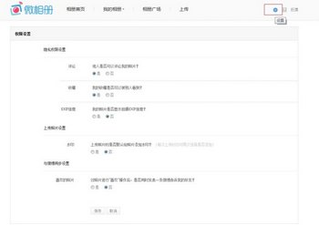 新浪微相册在哪里可以对相册权限进行整体设置？ www.67xuexi.com