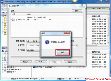 ubuntu系统U盘安装教程图解-图6
