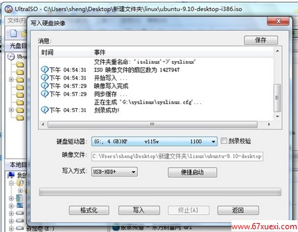 ubuntu系统U盘安装教程图解-图10