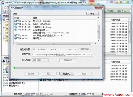 ubuntu系统U盘安装教程图解-图9