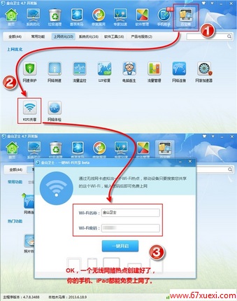 ʼǱ· WIFI www.67xuexi.com