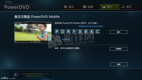 PowerDVD Mobile,