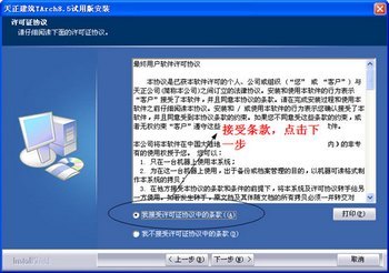 天正建筑8.5安装破jie图文教程 www.67xuexi.com