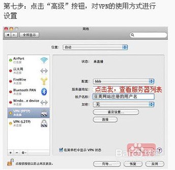 MacϵͳPPTP VPN7