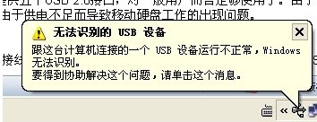 ʾ޷ʶusb豸ô www.67xuexi.com