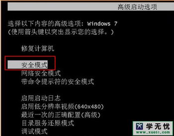 win7进入安全模式