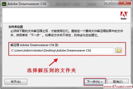Dreamweaver cs6安装破jie详细图文教程 www.67xuexi.com