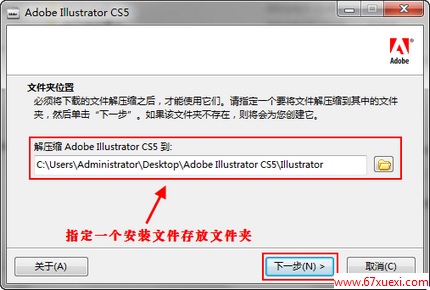 Adobe Illustrator CS5 װjieϸ̳ www.67xuexi.com