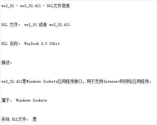 ws2_32.dllʲô www.67xuexi.com