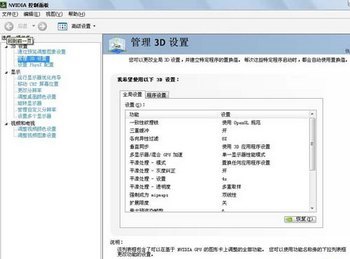 nvidia怎么设置最好 www.67xuexi.com
