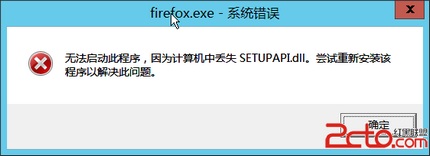 WindowsжʧSETUPAPI.dll www.67xuexi.com