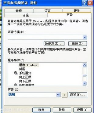 怎么样才能关闭电脑开机和关机的声音 www.67xuexi.com